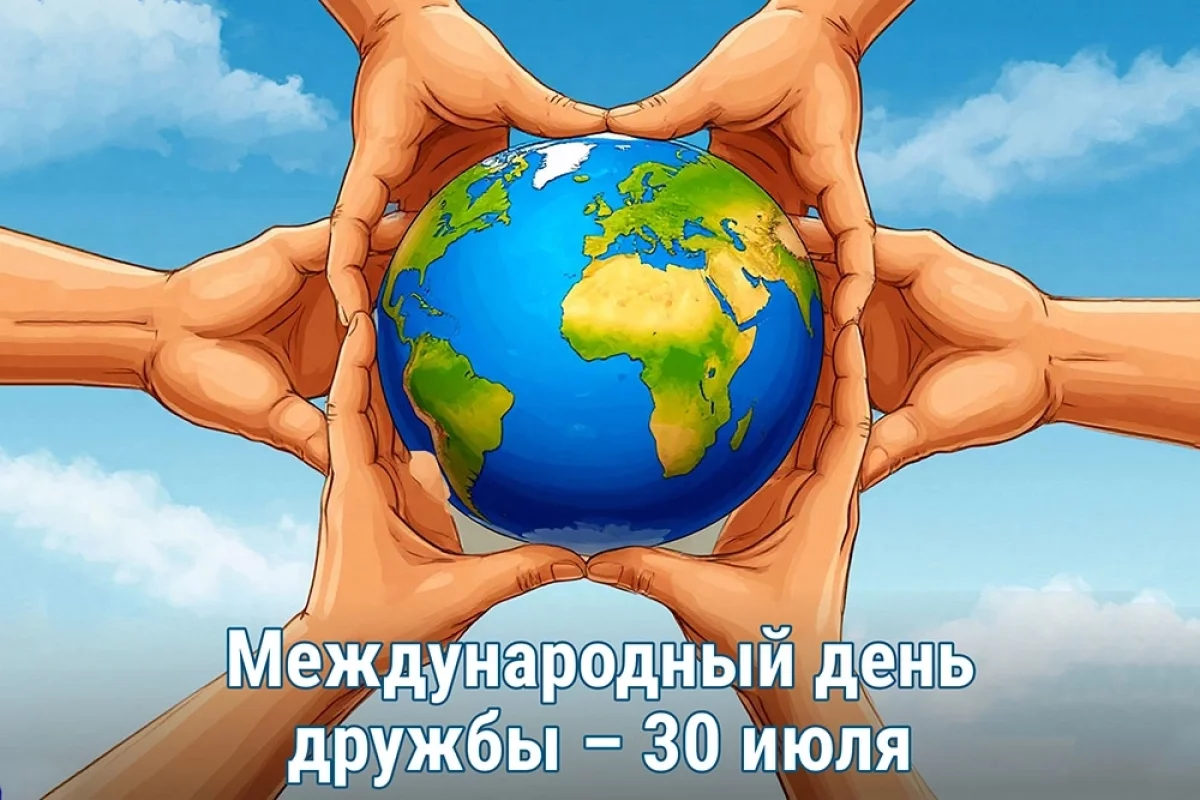 Read more about the article 40+ открыток с Днем дружбы. Яркие и красивые картинки для друзей и подруг